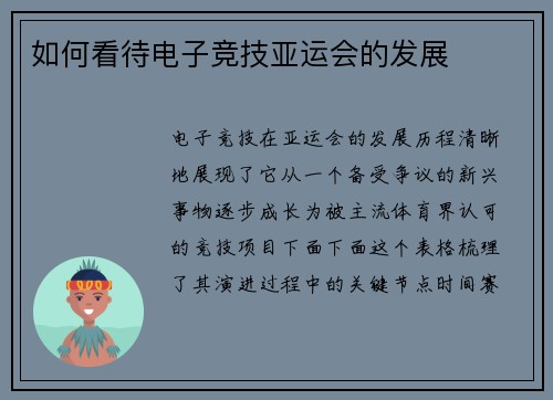 如何看待电子竞技亚运会的发展