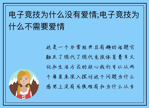电子竞技为什么没有爱情;电子竞技为什么不需要爱情
